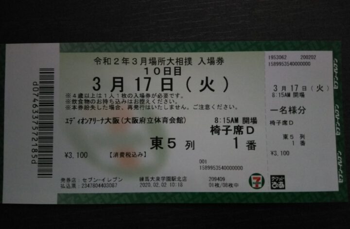 Sumoticket
